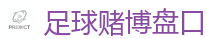 足球赌博盘口_2026世界杯 (FIFA WorldCUP)中国下注指定网站